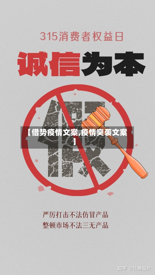 【借势疫情文案,疫情突袭文案】