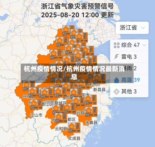 杭州疫情情况/杭州疫情情况最新消息