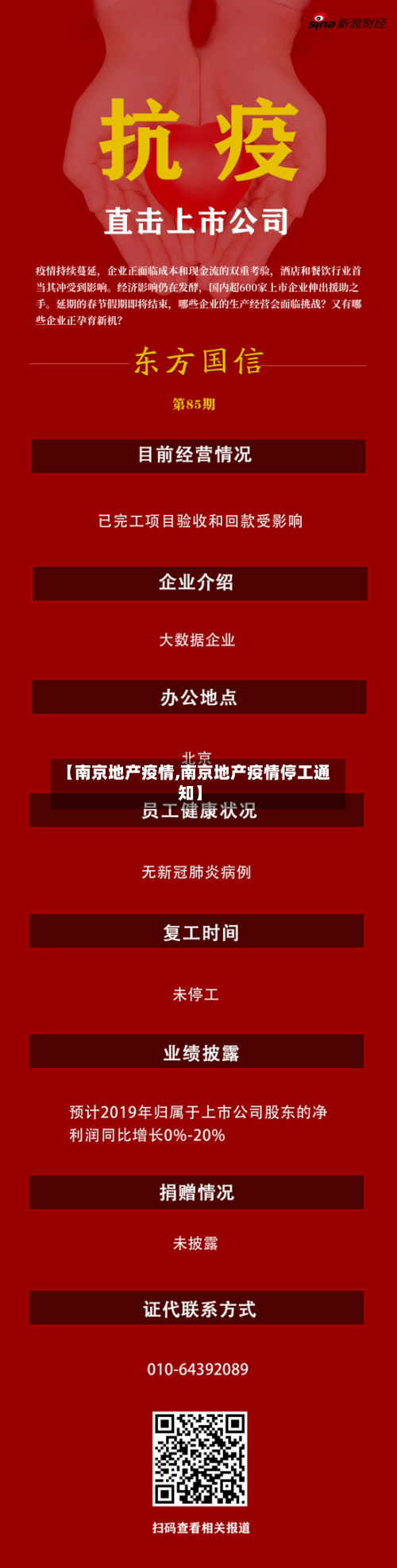 【南京地产疫情,南京地产疫情停工通知】