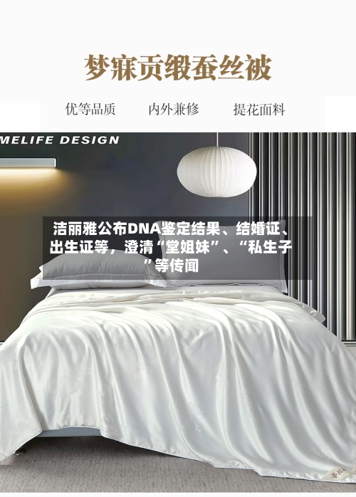 洁丽雅公布DNA鉴定结果、结婚证、出生证等,澄清“堂姐妹”、“私生子”等传闻
